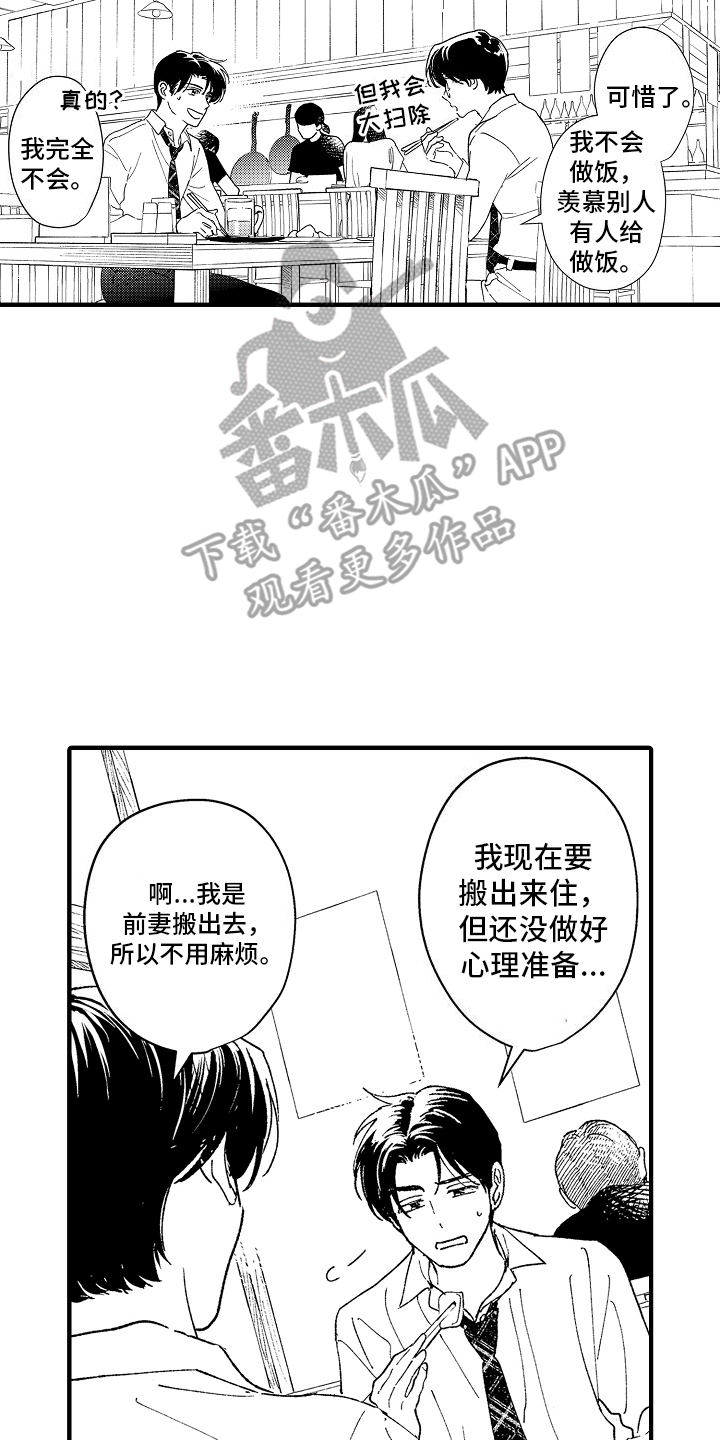 那天的吻再次出现漫画,第5话2图