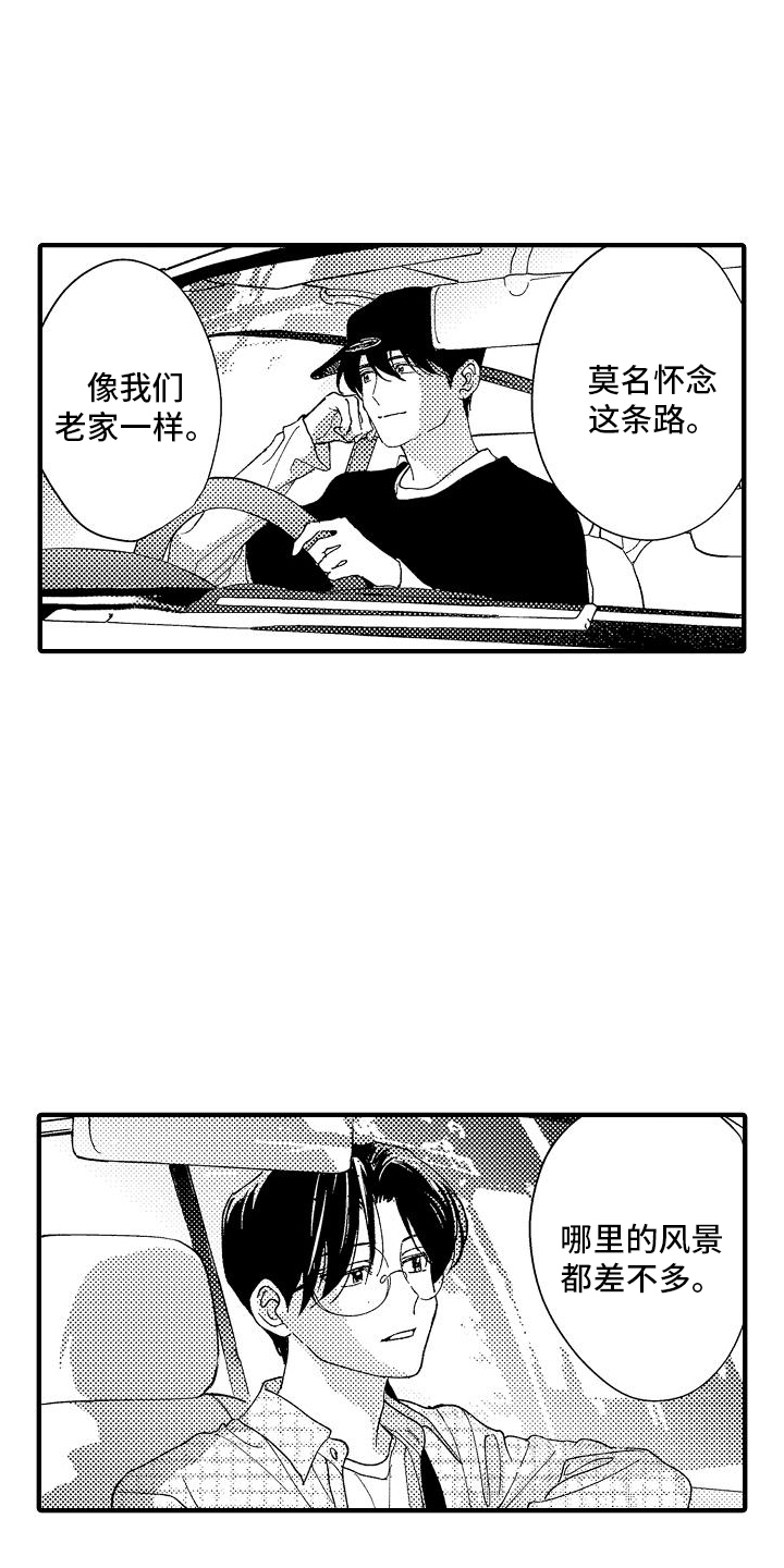 那天的吻再次出现漫画,第8话5图