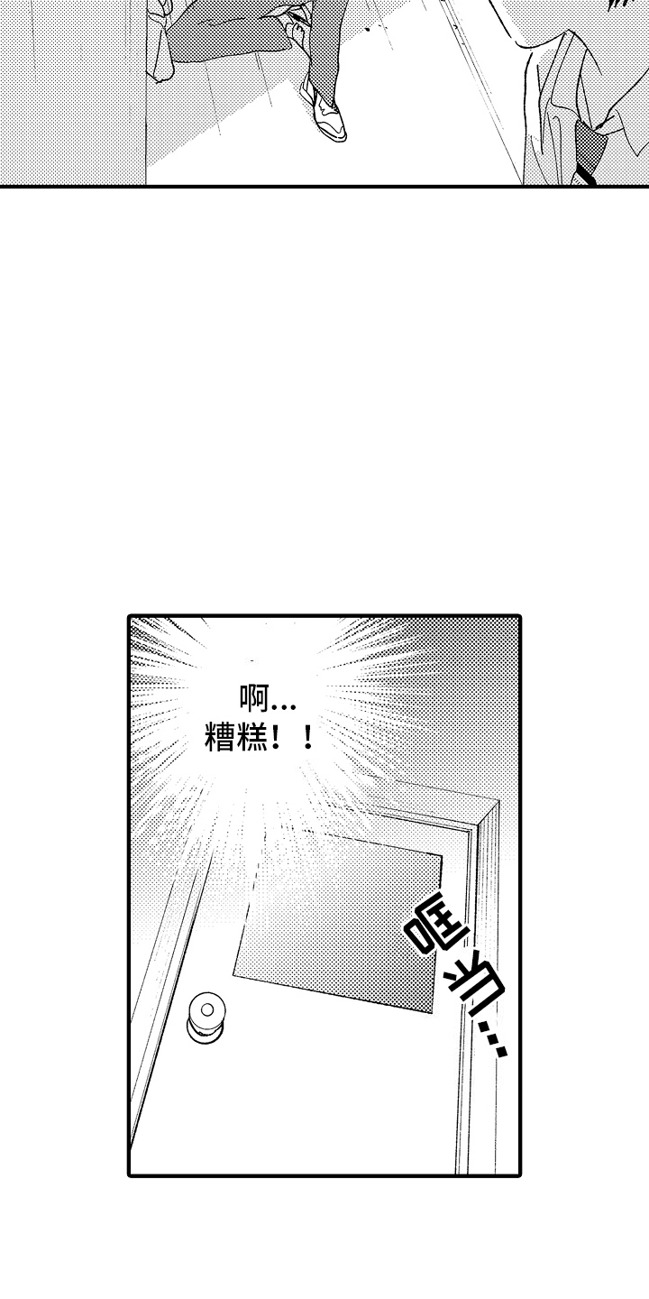 那天的吻再次出现漫画,第2话3图