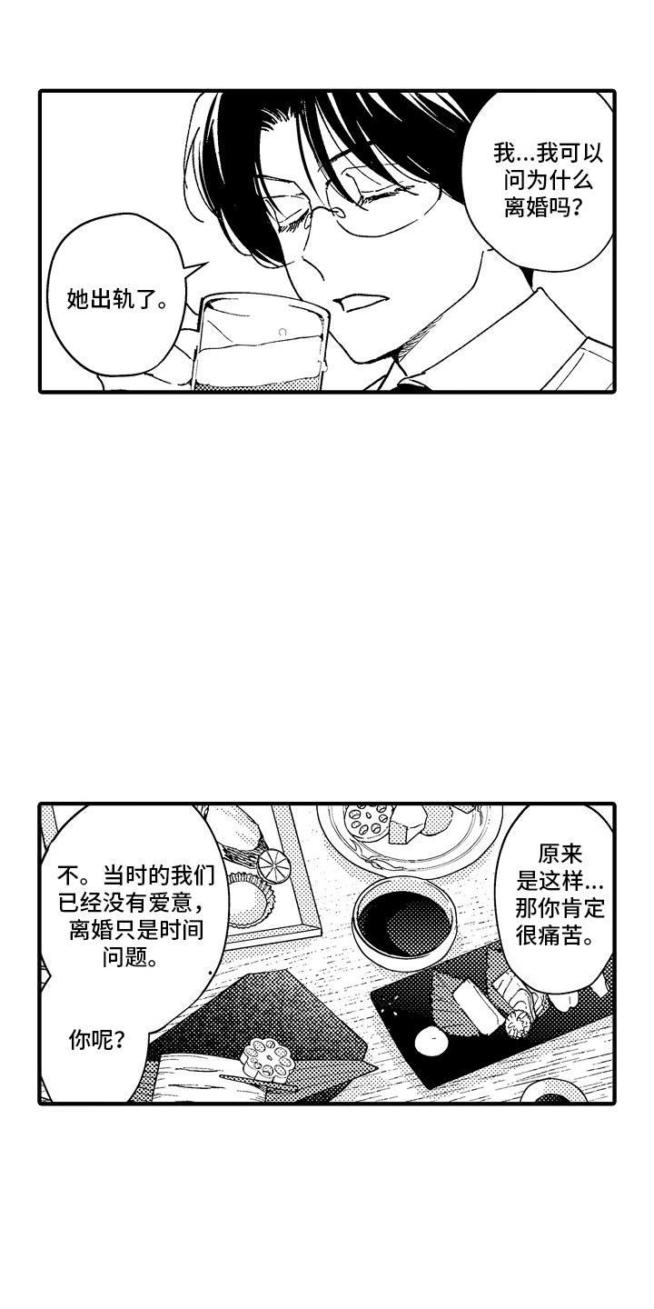 那天的吻再次出现漫画,第5话5图