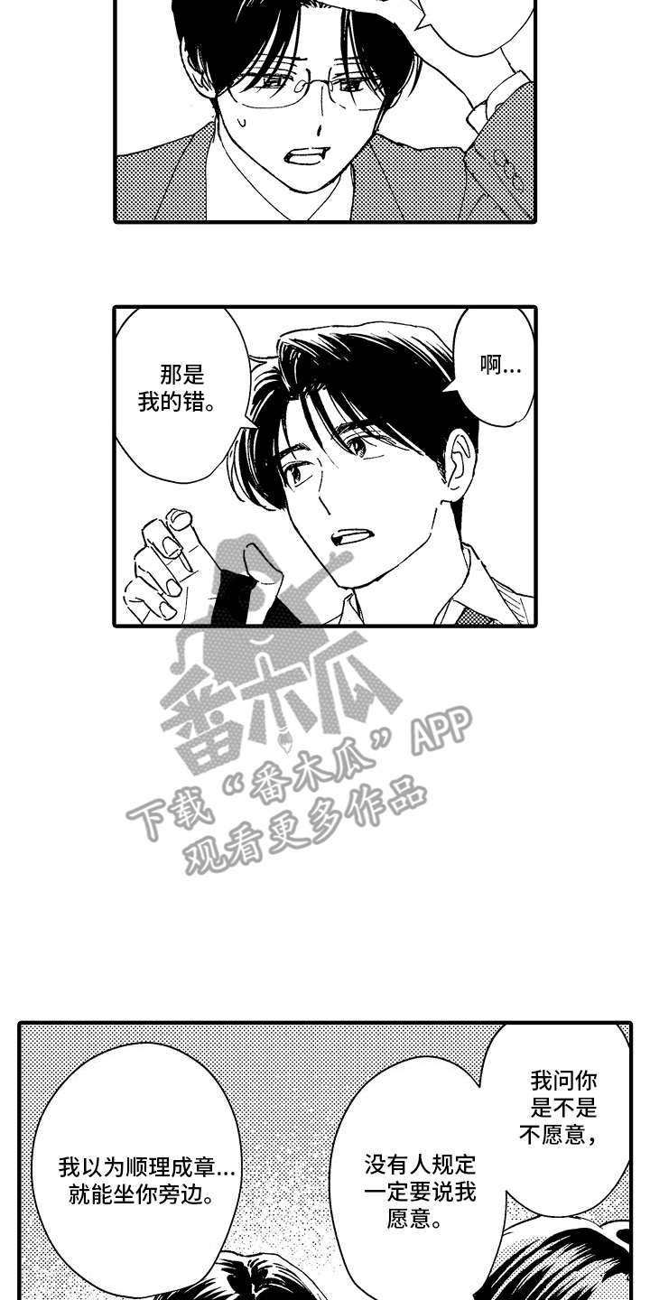 那天的吻再次出现漫画,第2话5图