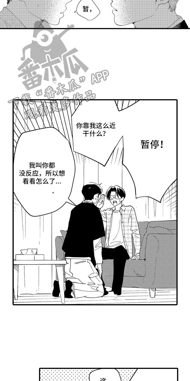 那天的吻再次出现漫画,第9话2图