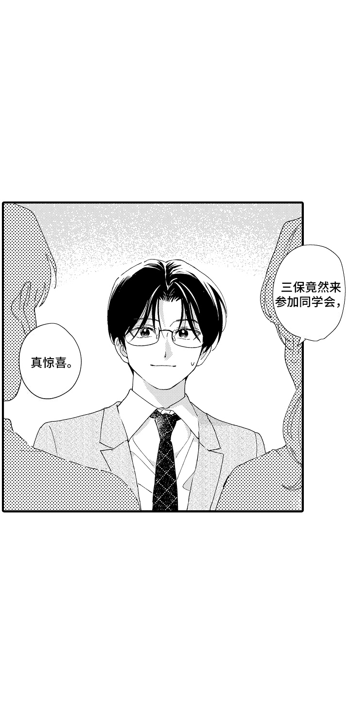 那天的吻再次出现漫画,第1话3图