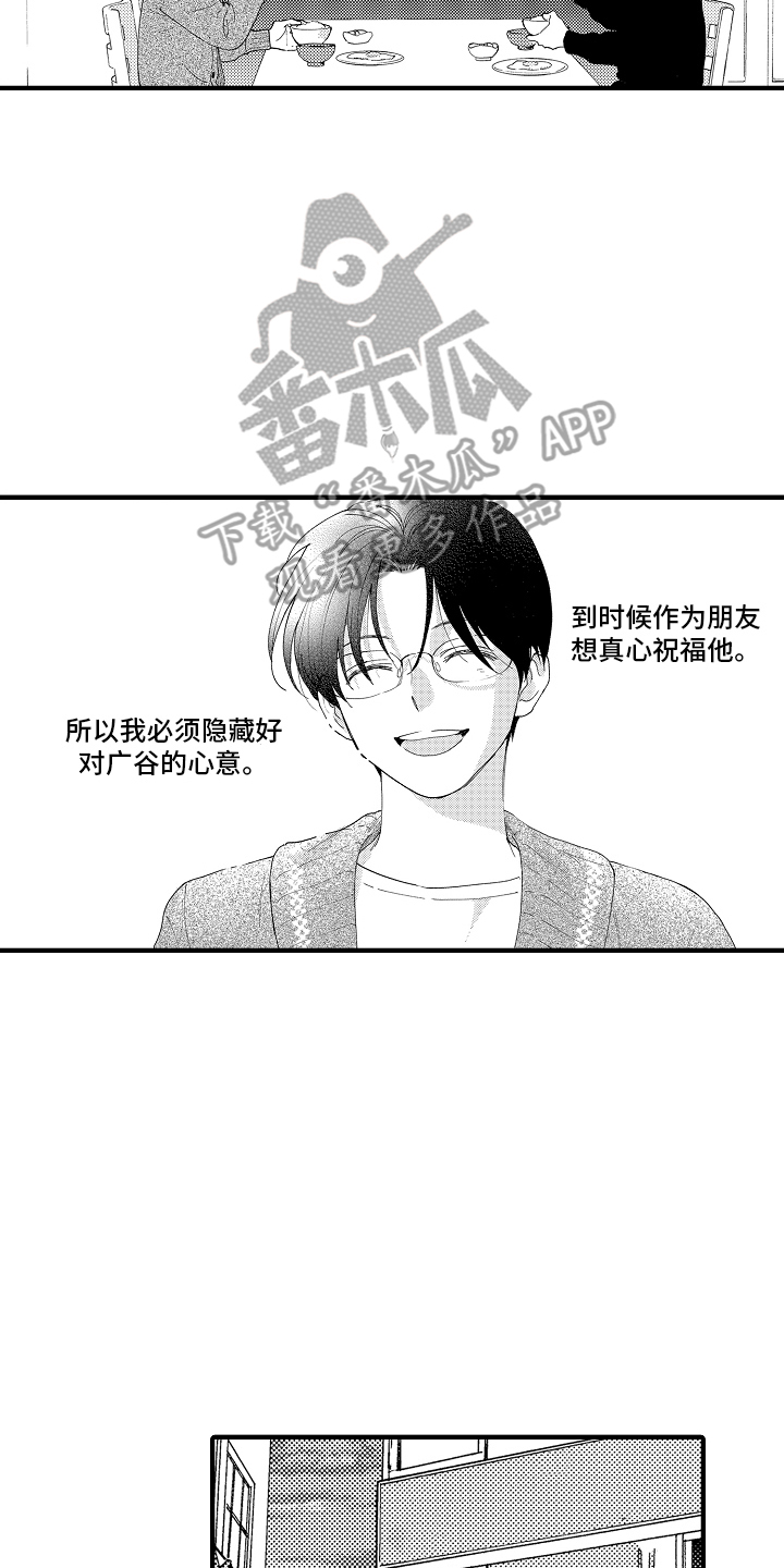 那天的吻再次出现漫画,第10话4图