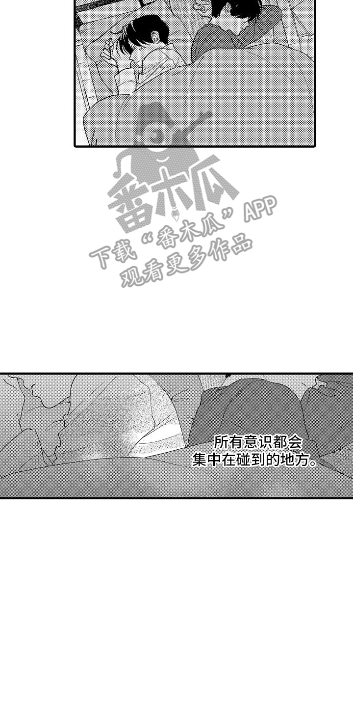 那天的吻再次出现漫画,第7话2图