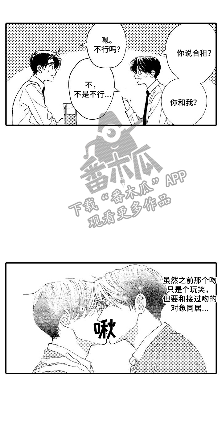 那天的吻再次出现漫画,第5话4图