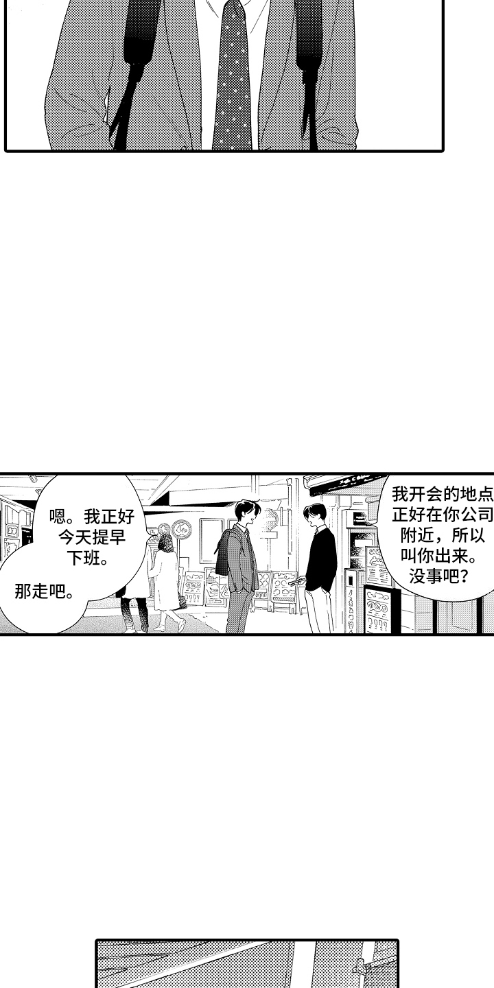 那天的吻再次出现漫画,第10话1图