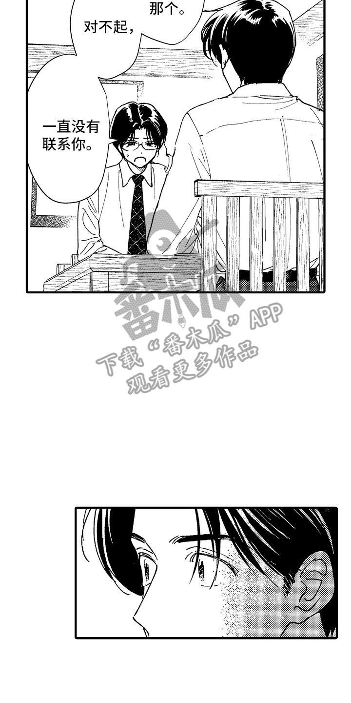 那天的吻再次出现漫画,第4话2图