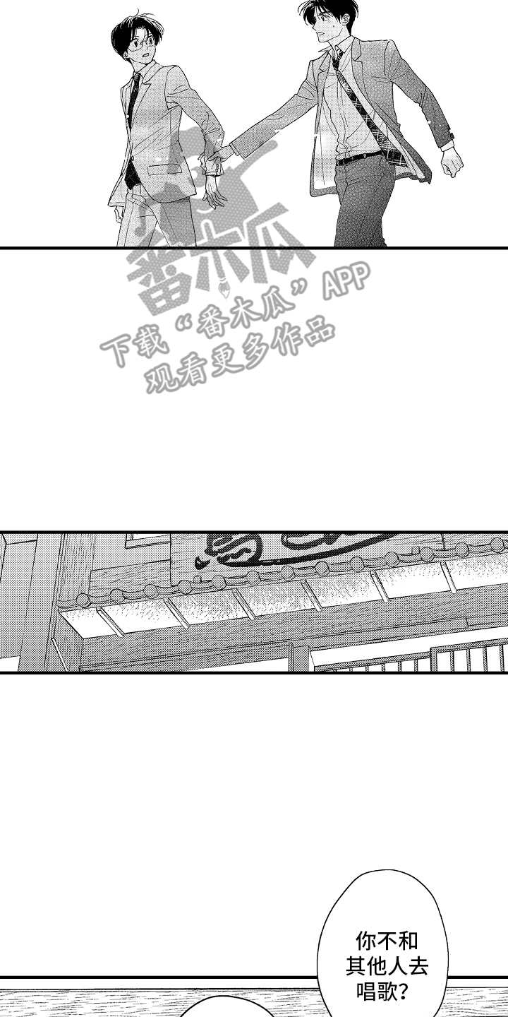 那天的吻再次出现漫画,第4话4图