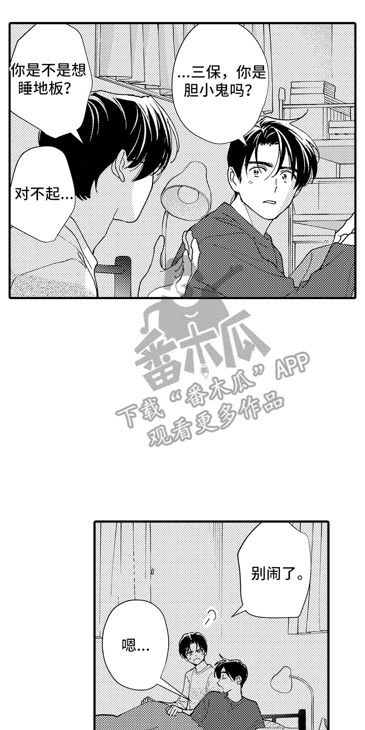 那天的吻再次出现漫画,第7话2图