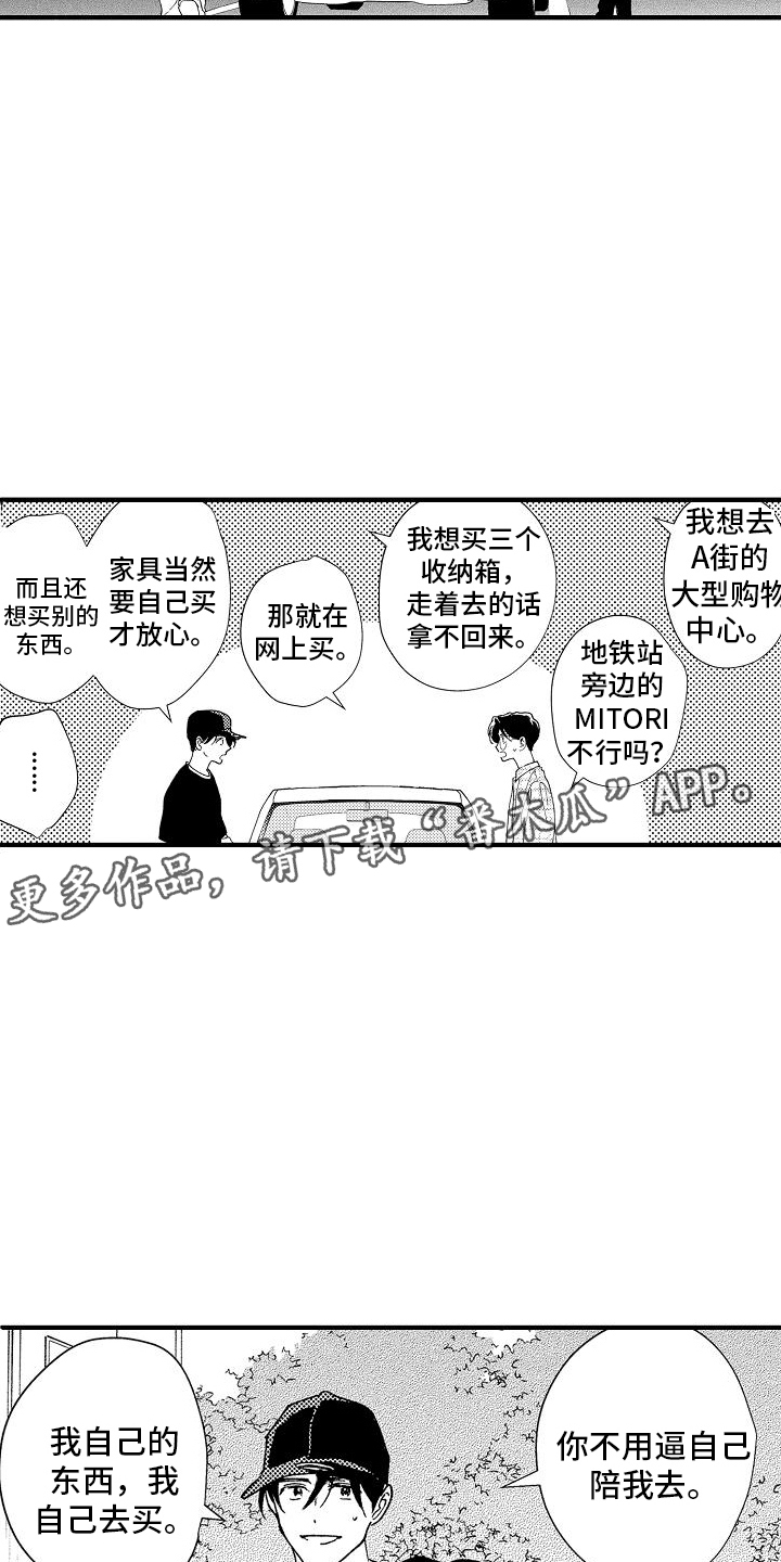 那天的吻再次出现漫画,第7话2图