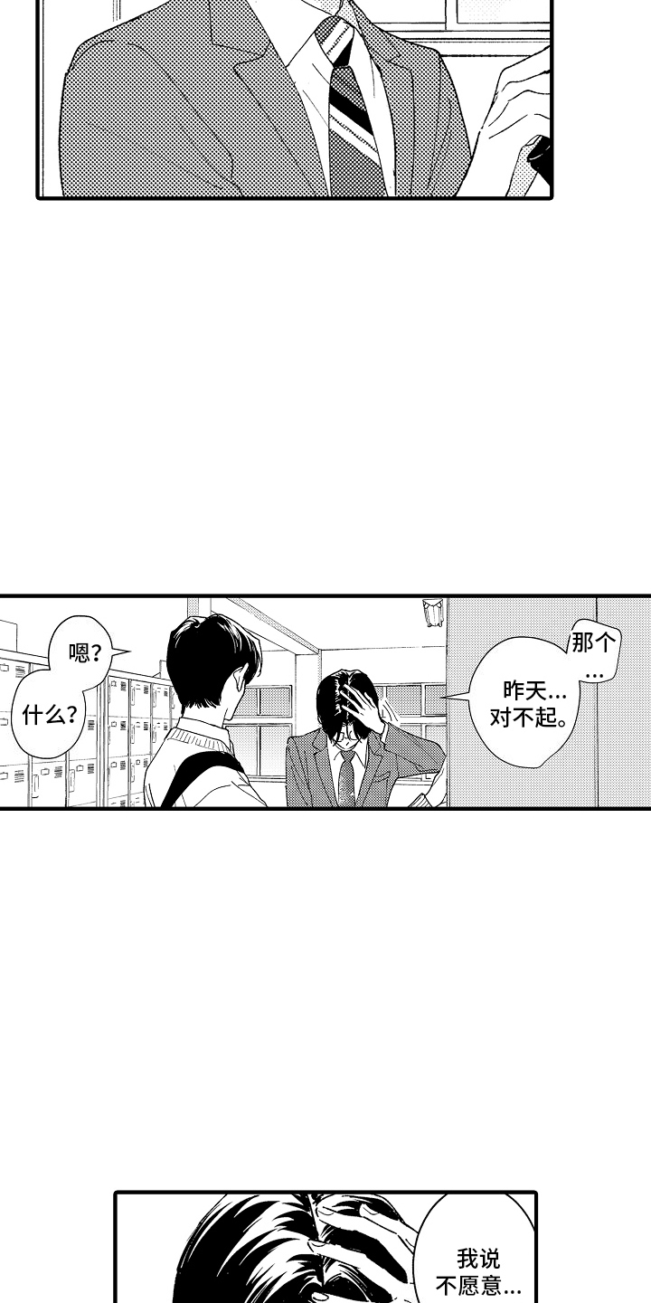 那天的吻再次出现漫画,第2话4图