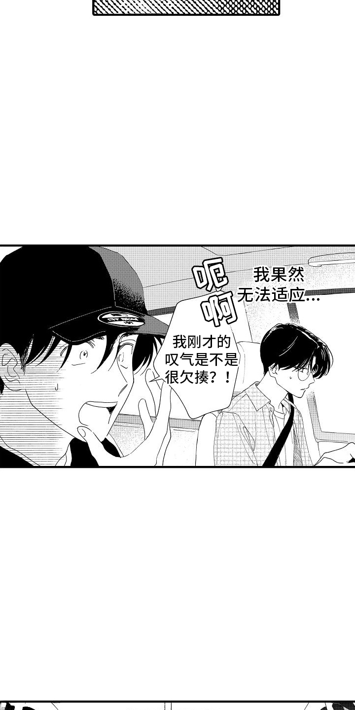 那天的吻再次出现漫画,第7话3图