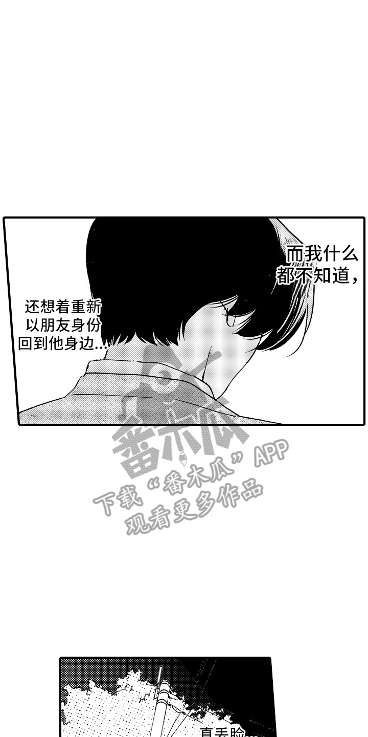 那天的吻再次出现漫画,第4话2图