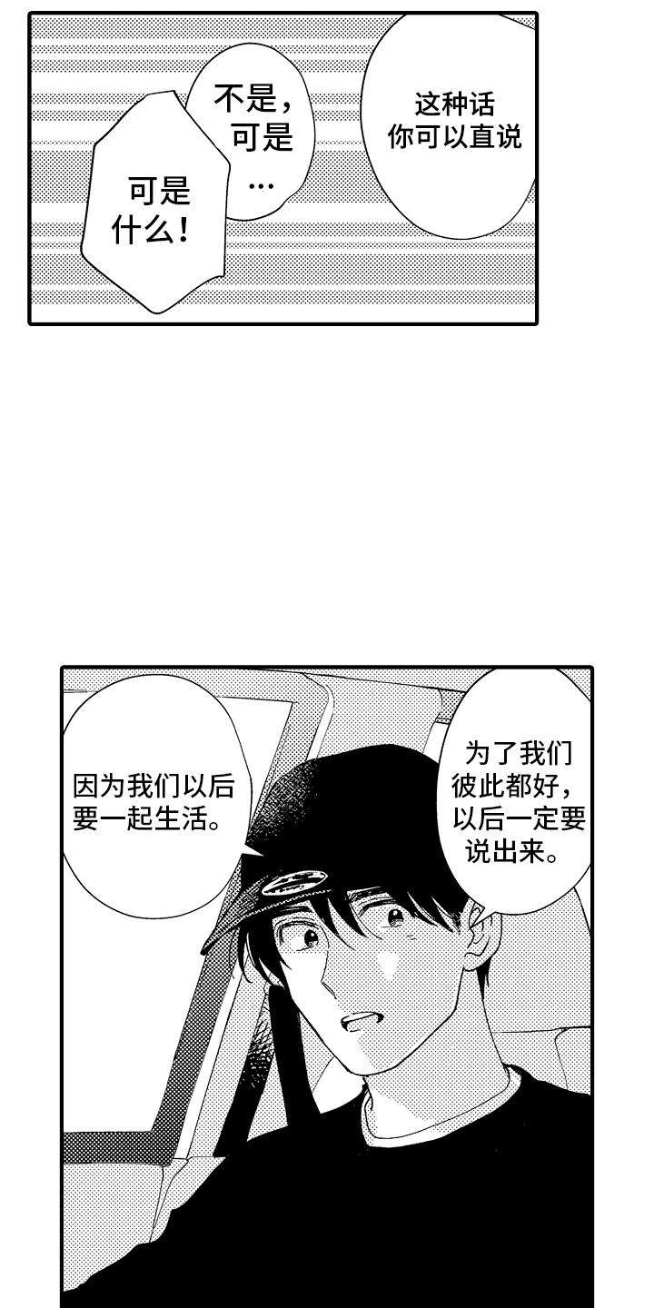 那天的吻再次出现漫画,第8话1图