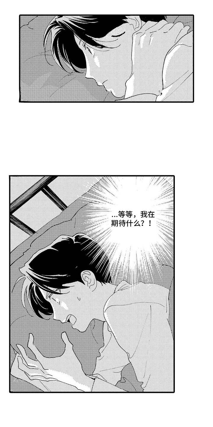 那天的吻再次出现漫画,第9话1图