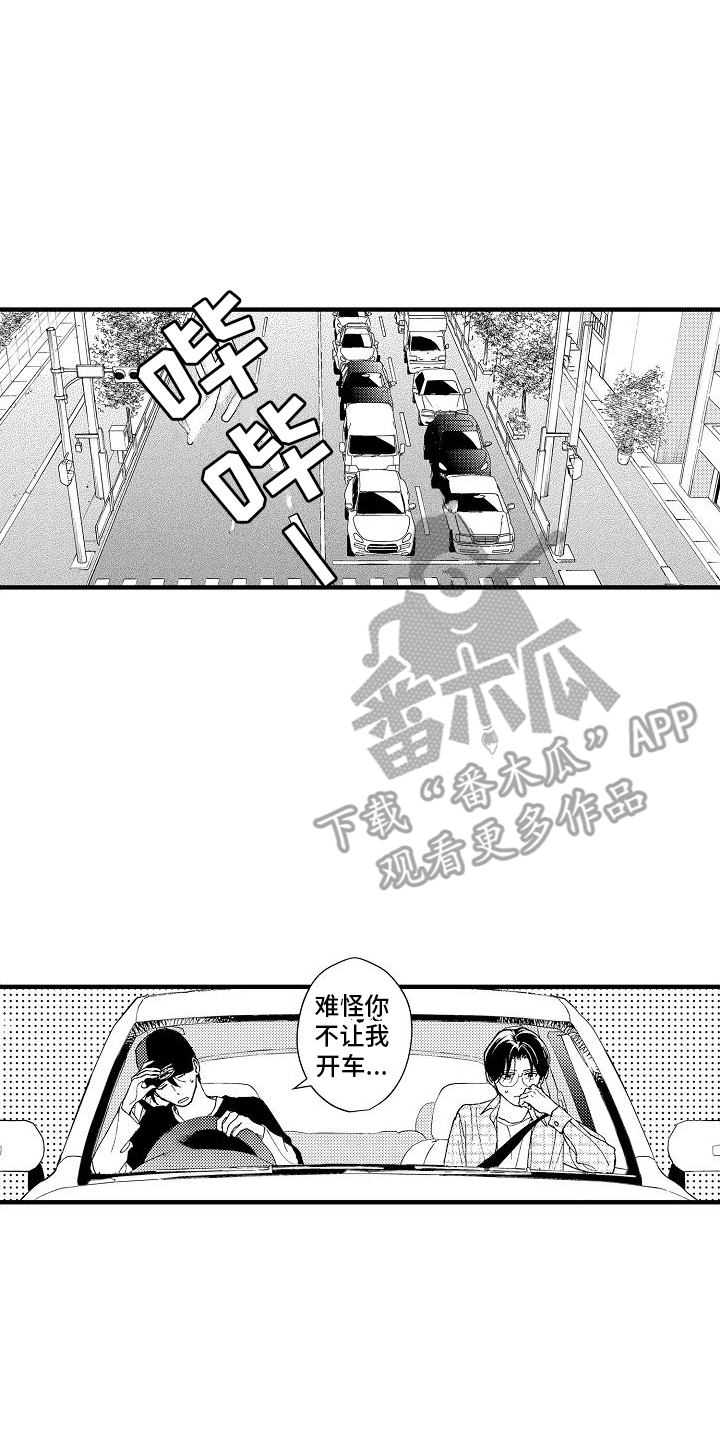 那天的吻再次出现漫画,第7话4图