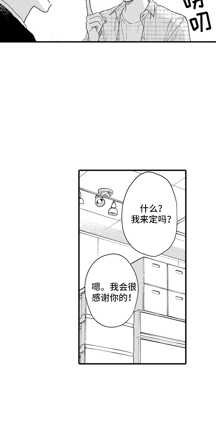 那天的吻再次出现漫画,第8话1图