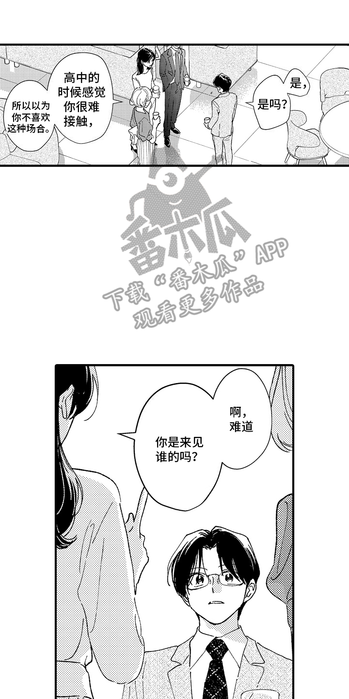 那天的吻再次出现漫画,第1话4图