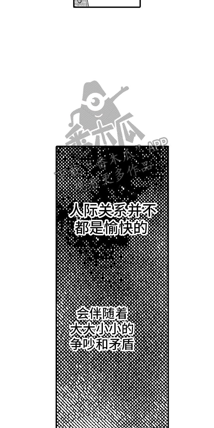 那天的吻再次出现漫画,第7话2图