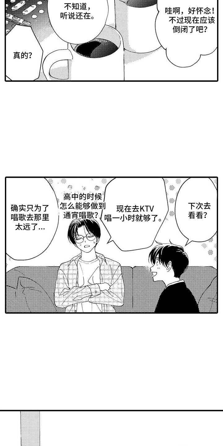 那天的吻再次出现漫画,第9话1图