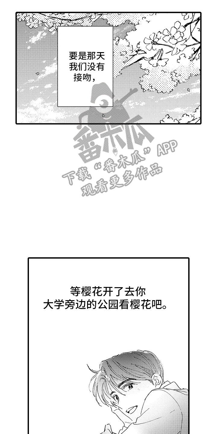 那天的吻再次出现漫画,第4话2图