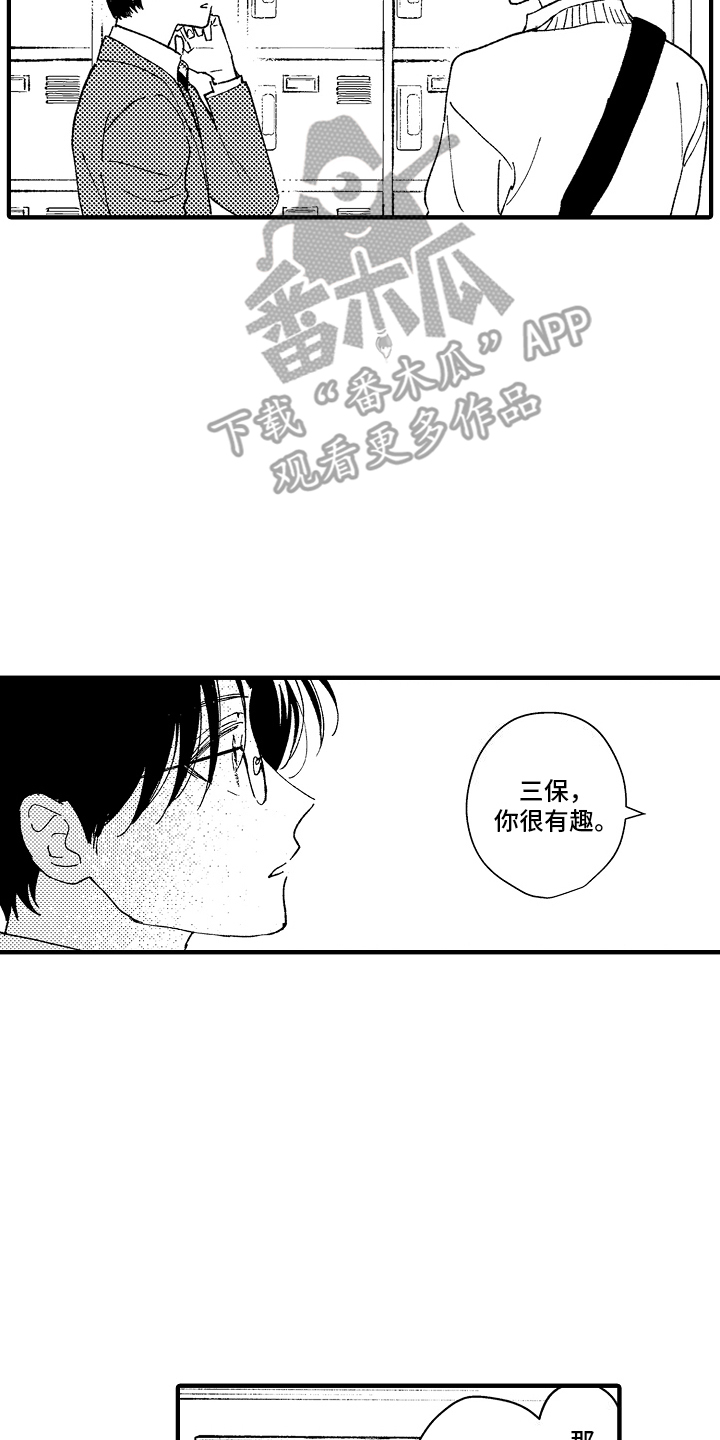 那天的吻再次出现漫画,第2话2图