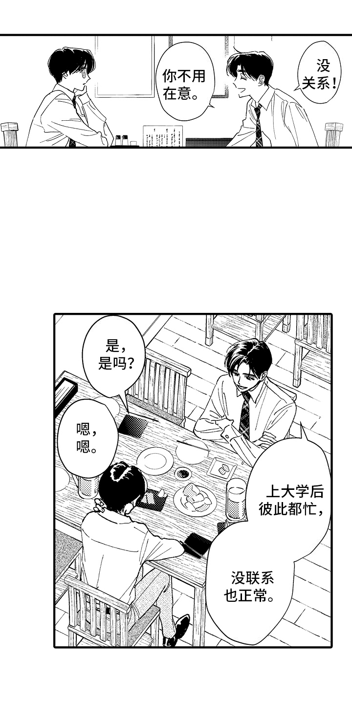 那天的吻再次出现漫画,第5话1图