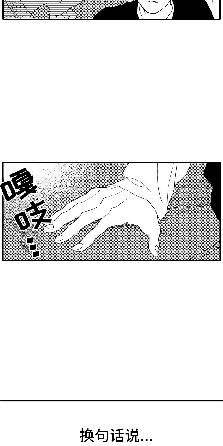 那天的吻再次出现漫画,第9话5图