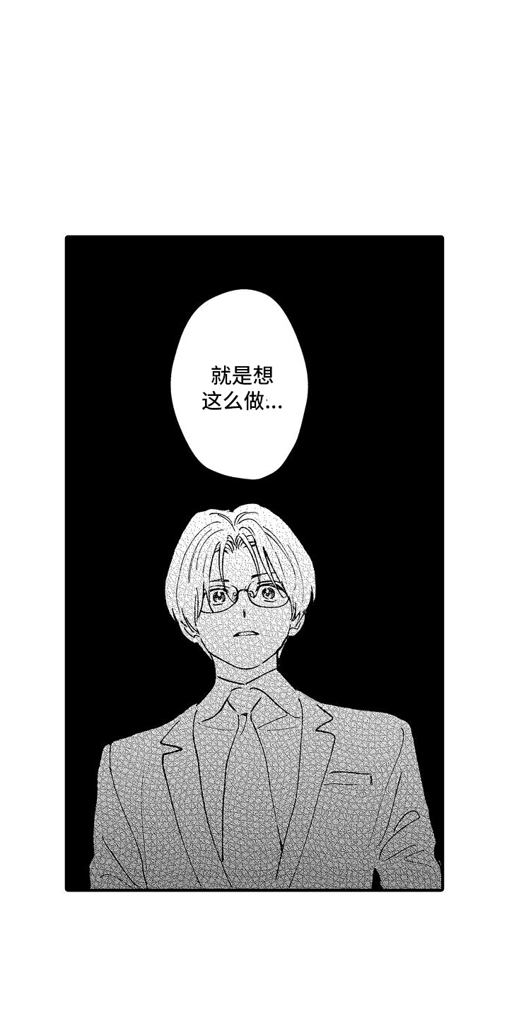 那天的吻再次出现漫画,第3话3图