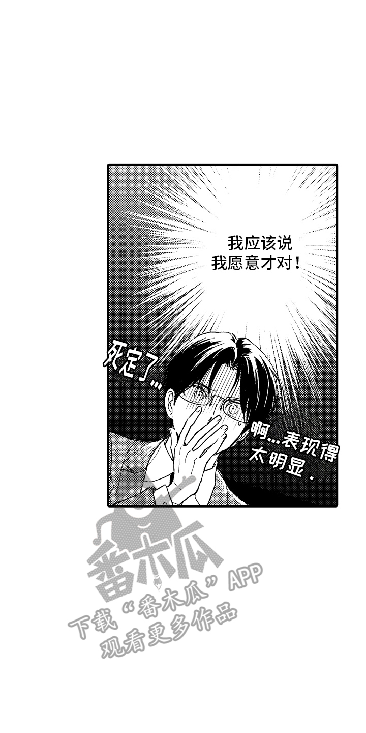 那天的吻再次出现漫画,第2话4图