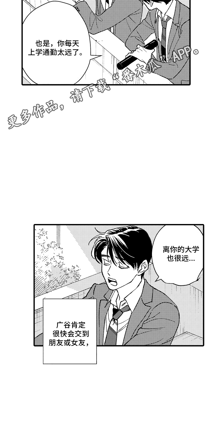 那天的吻再次出现漫画,第3话2图