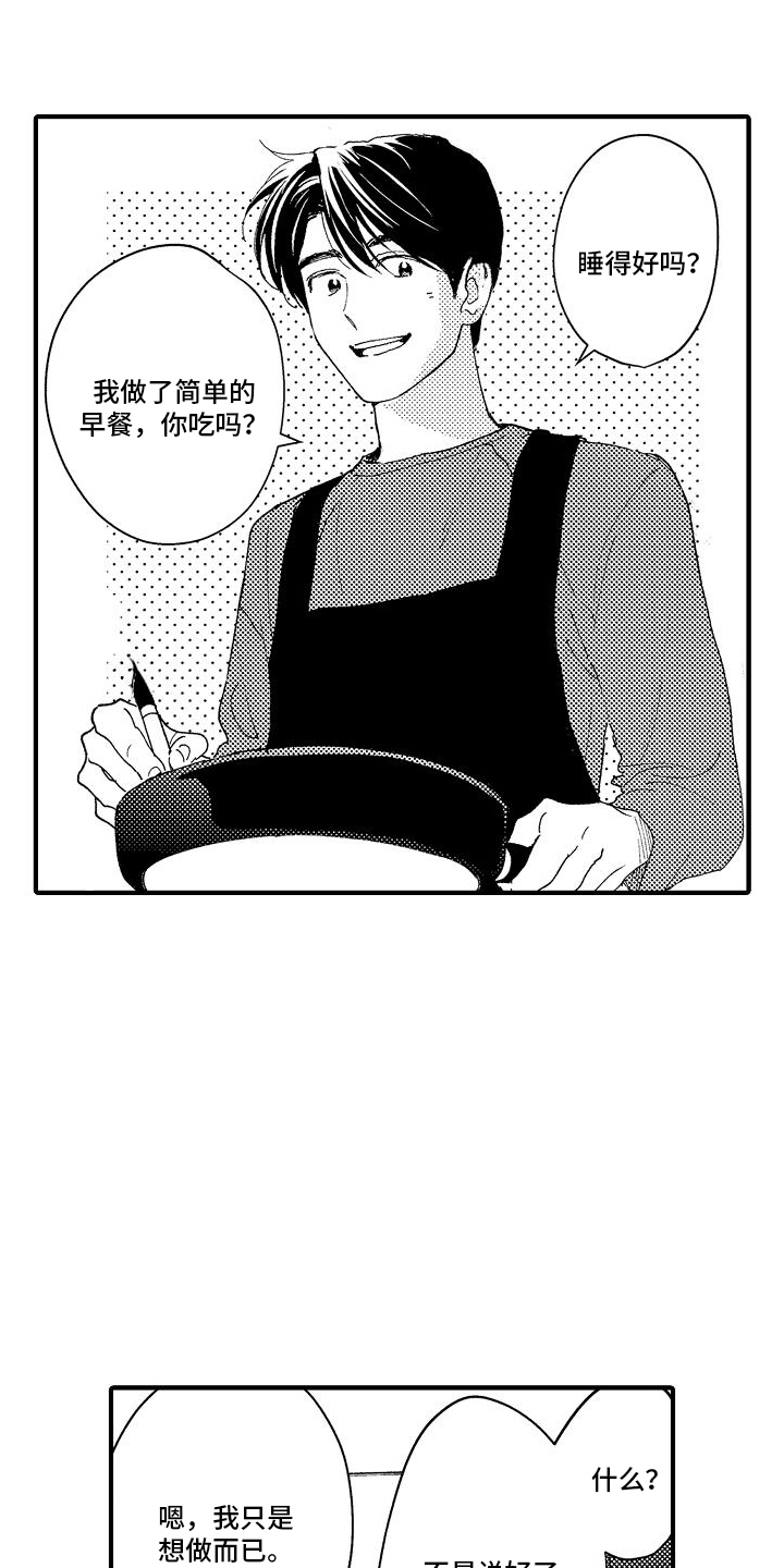 那天的吻再次出现漫画,第10话1图