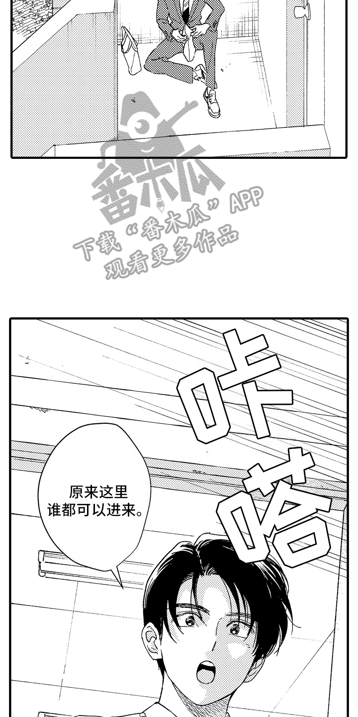 那天的吻再次出现漫画,第1话1图