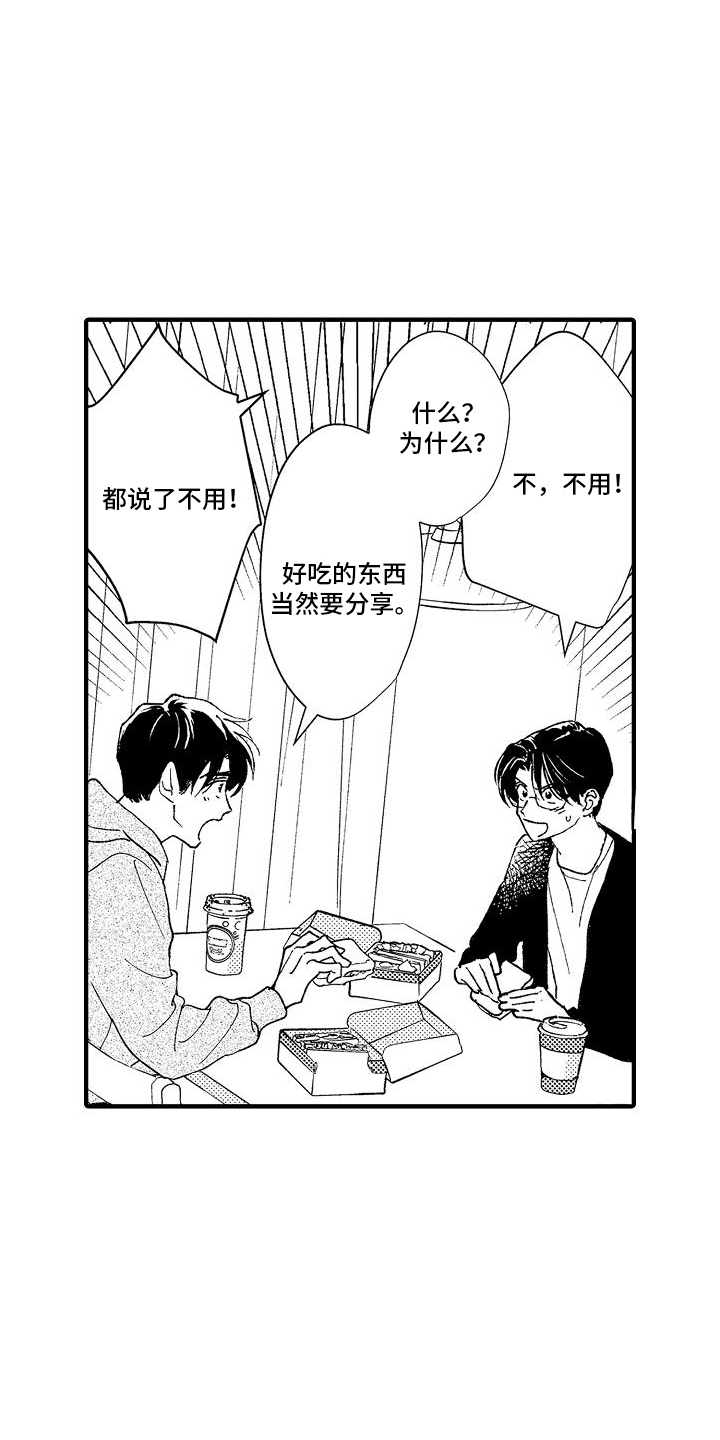 那天的吻再次出现漫画,第6话5图