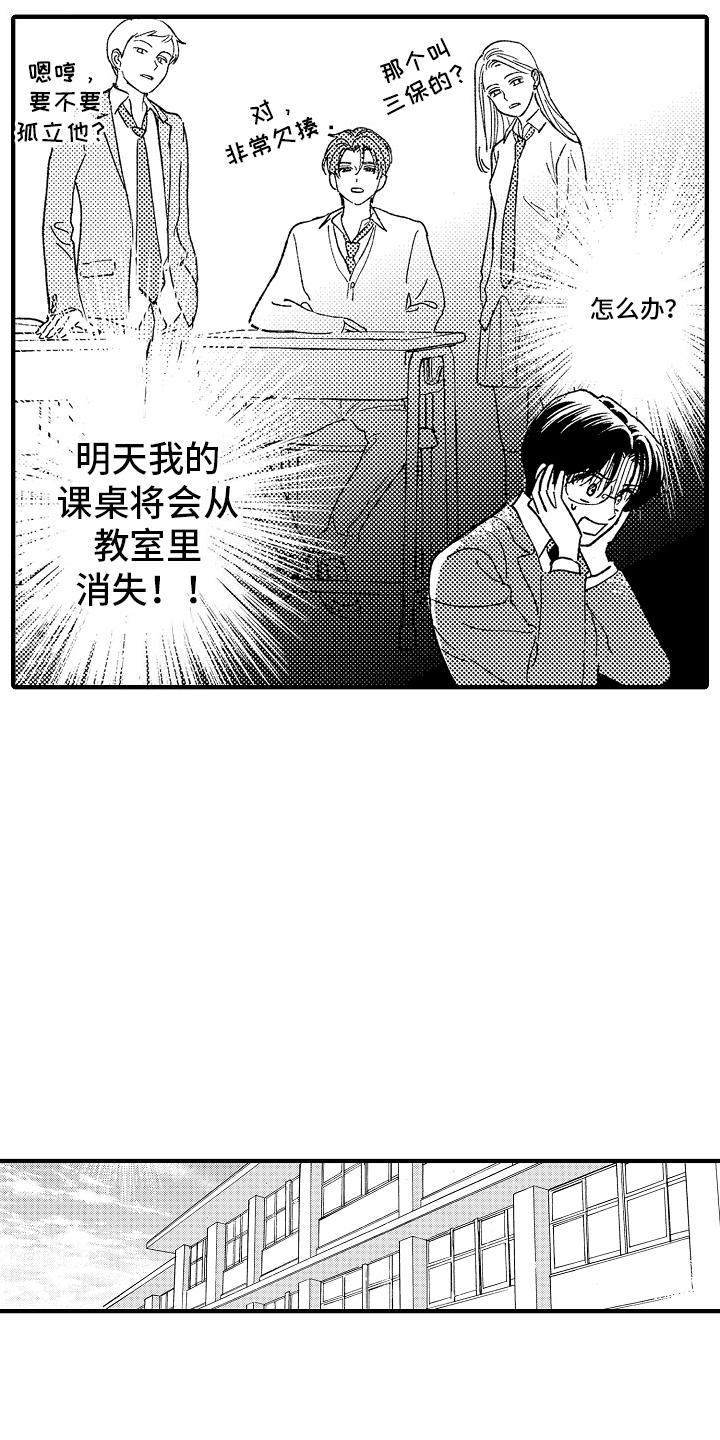 那天的吻再次出现漫画,第2话5图