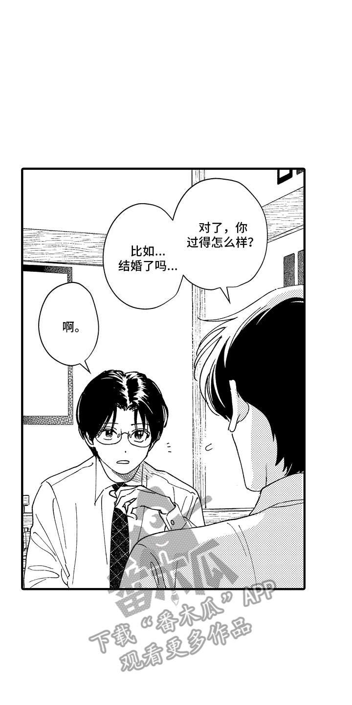 那天的吻再次出现漫画,第5话2图