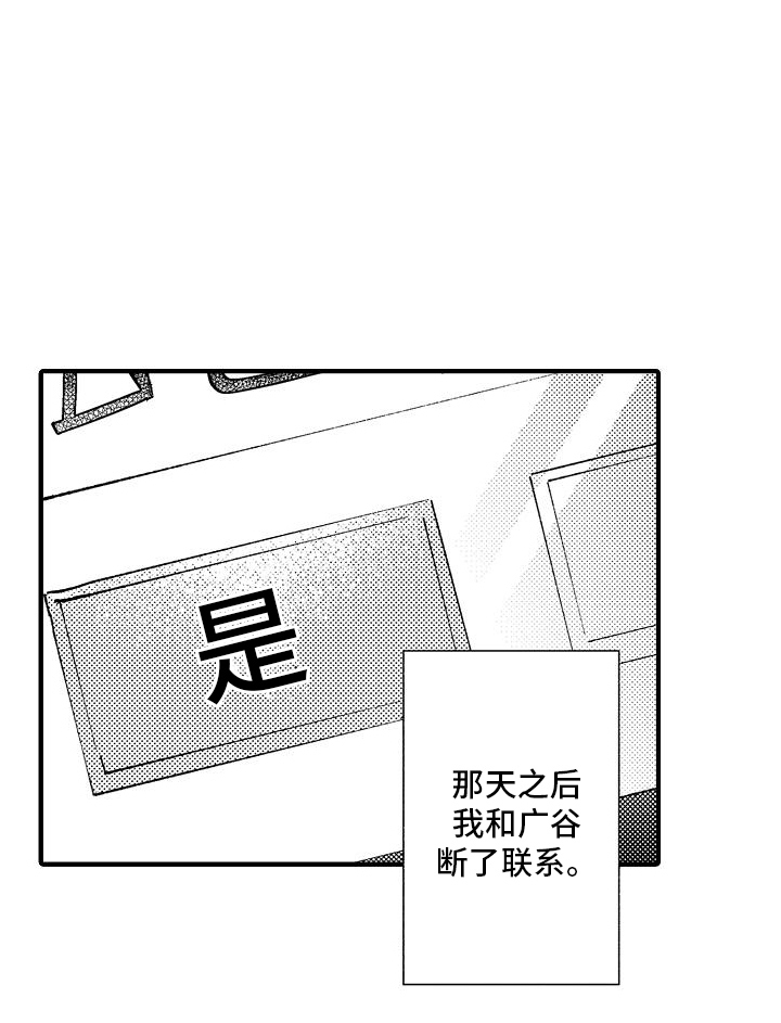 那天的吻再次出现漫画,第3话1图