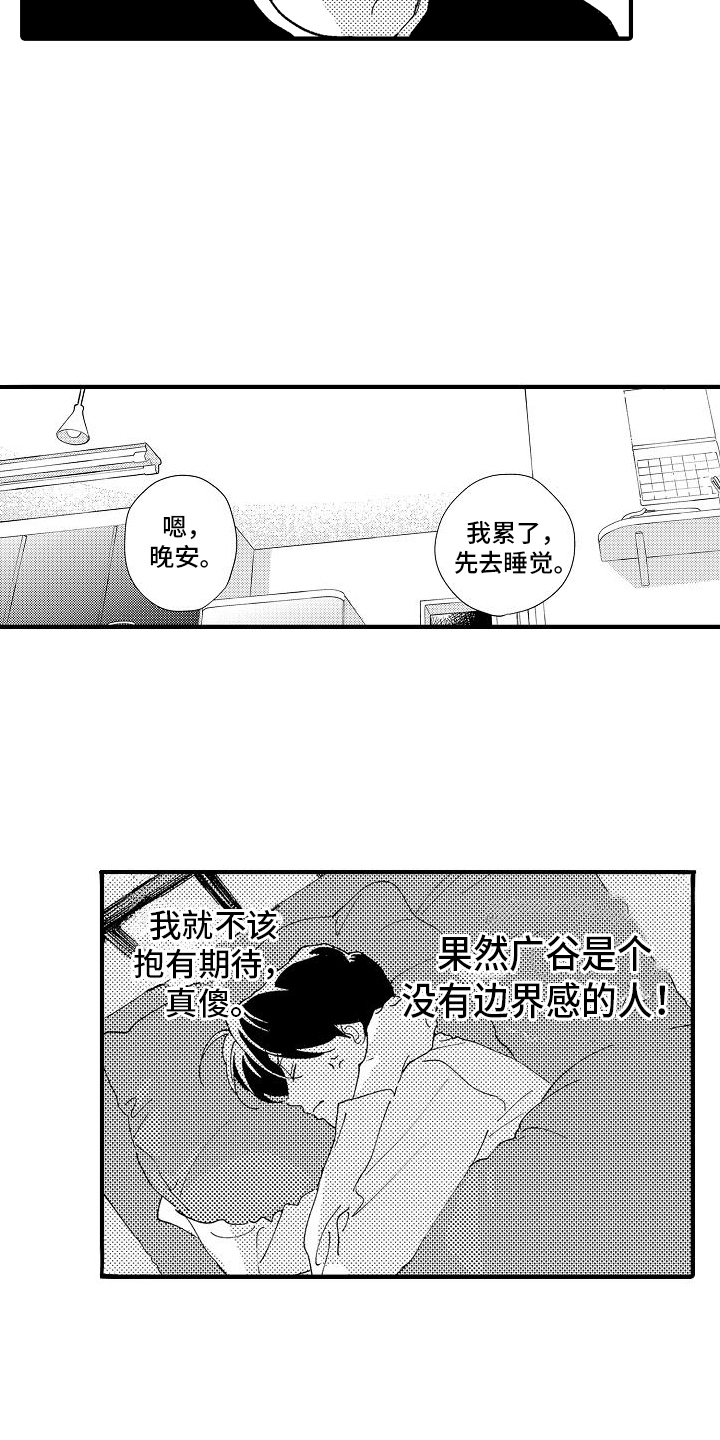 那天的吻再次出现漫画,第9话5图