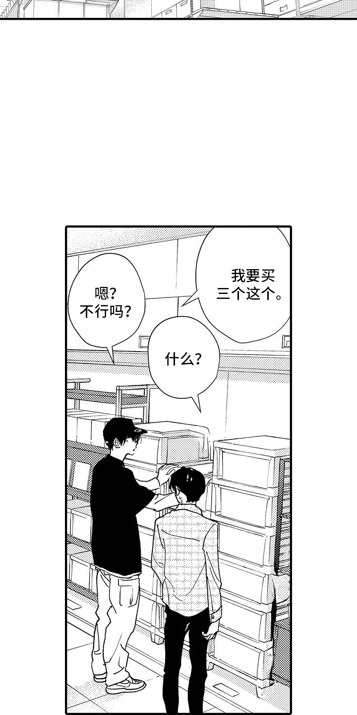 那天的吻再次出现漫画,第8话3图