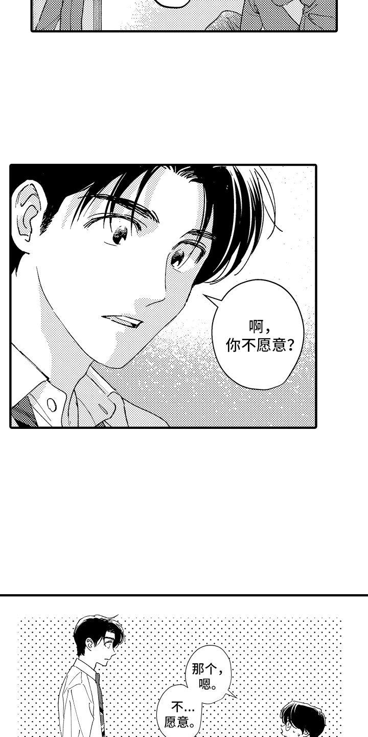 那天的吻再次出现漫画,第1话4图