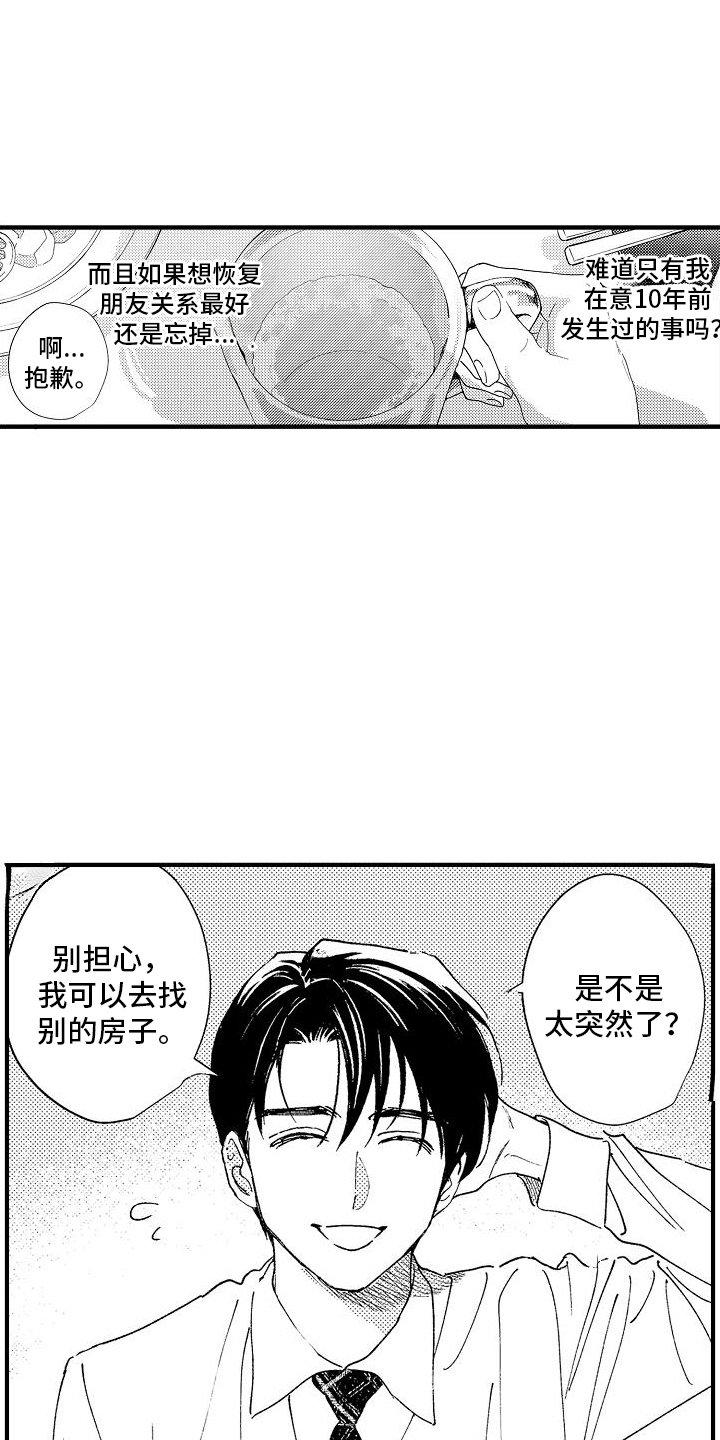 那天的吻再次出现漫画,第5话5图