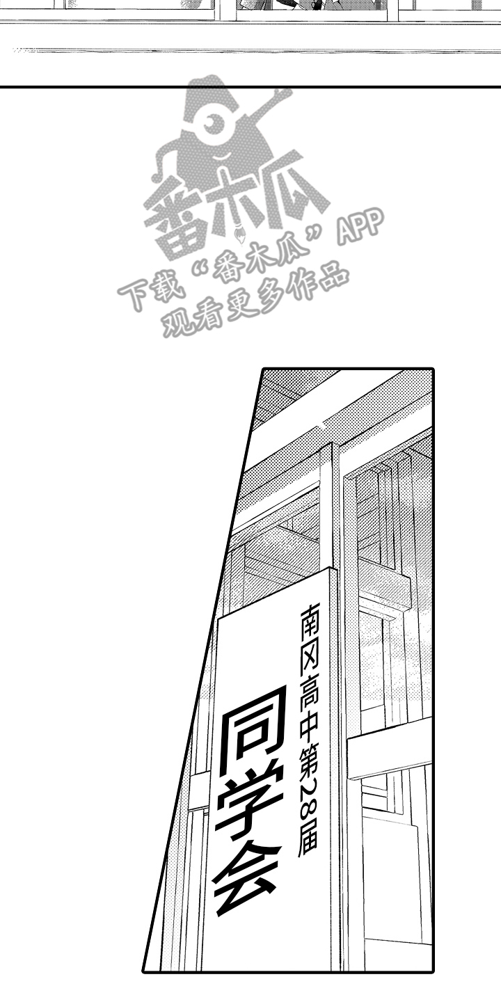 那天的吻再次出现漫画,第1话2图