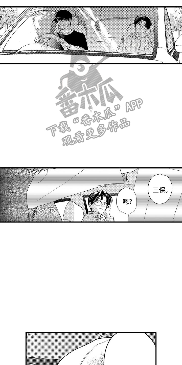 那天的吻再次出现漫画,第8话2图