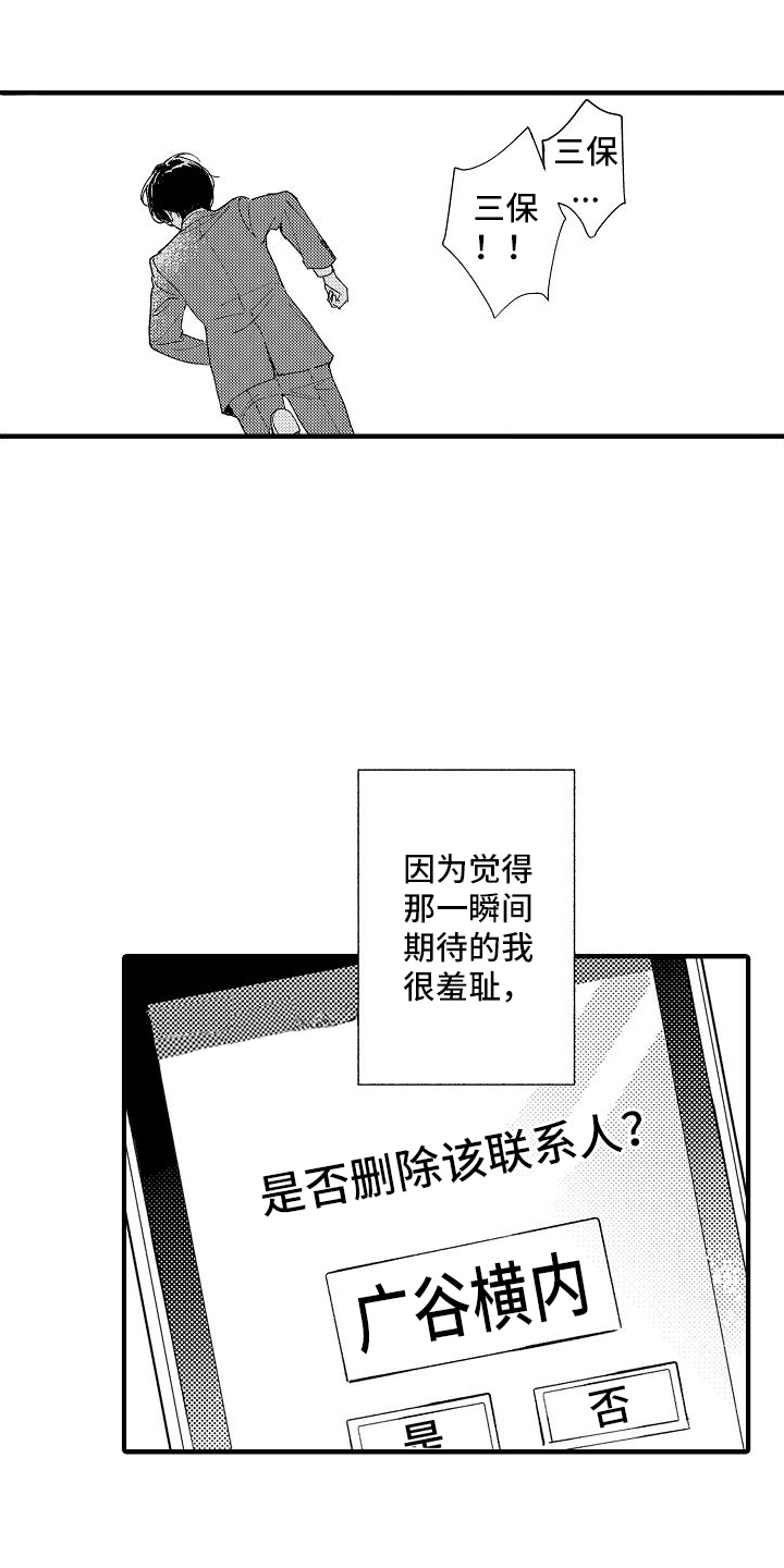 那天的吻再次出现漫画,第3话5图