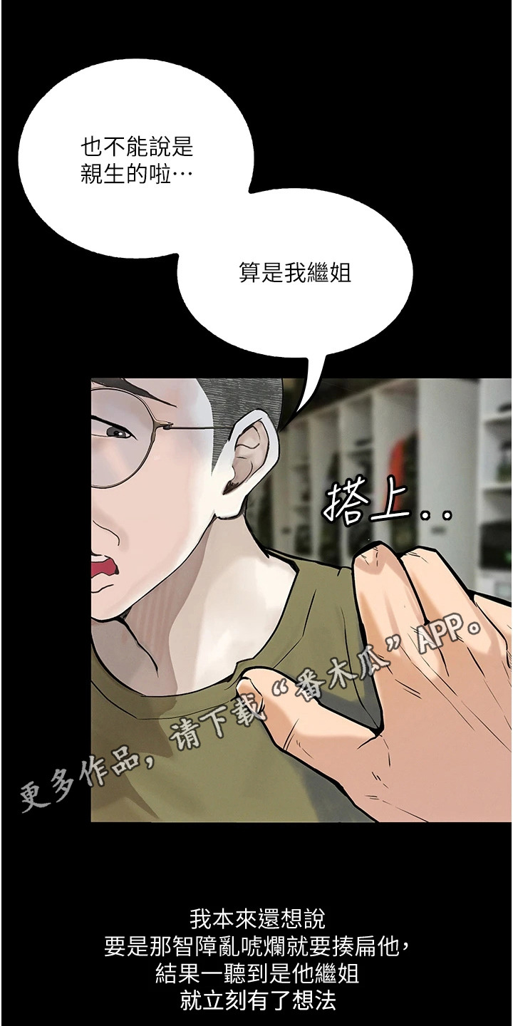 高能故事会漫画,第7话1图