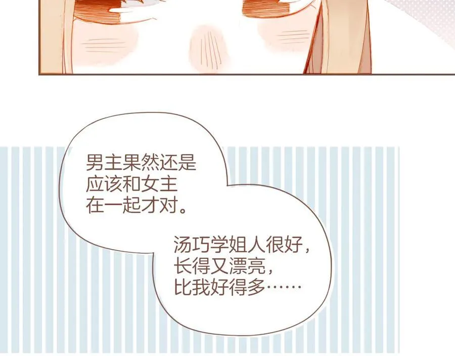 星星不可见漫画,第41话 答案毫无悬念（下）4图