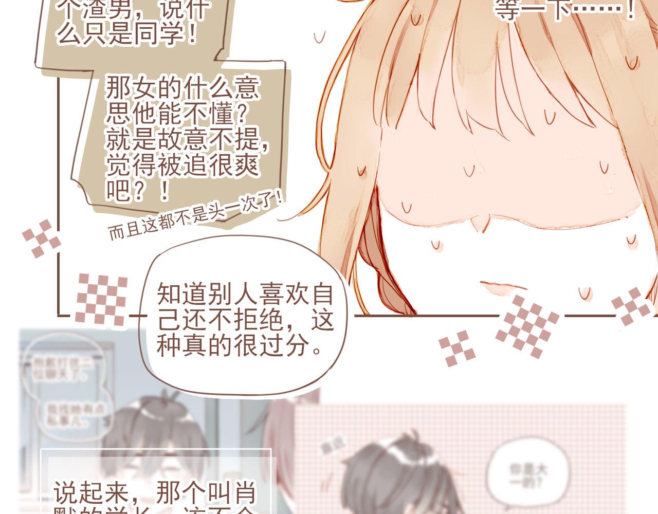 星星不可见漫画,第2话 这样一来就能更近一点4图