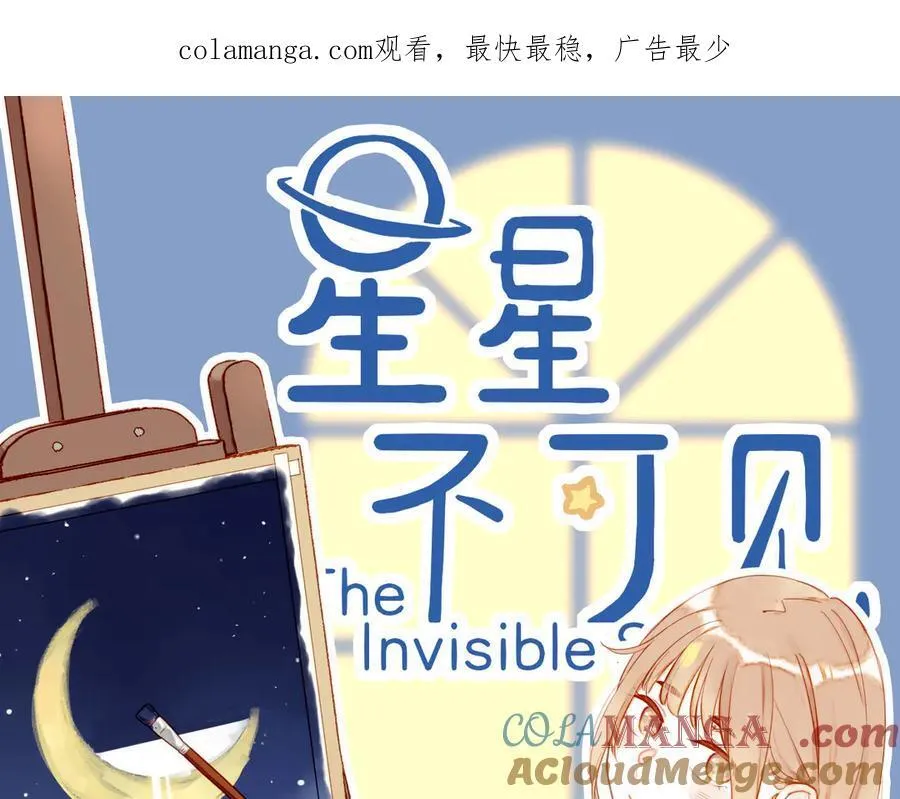 星星不可见漫画,第43话 难题越来越多了（下）1图