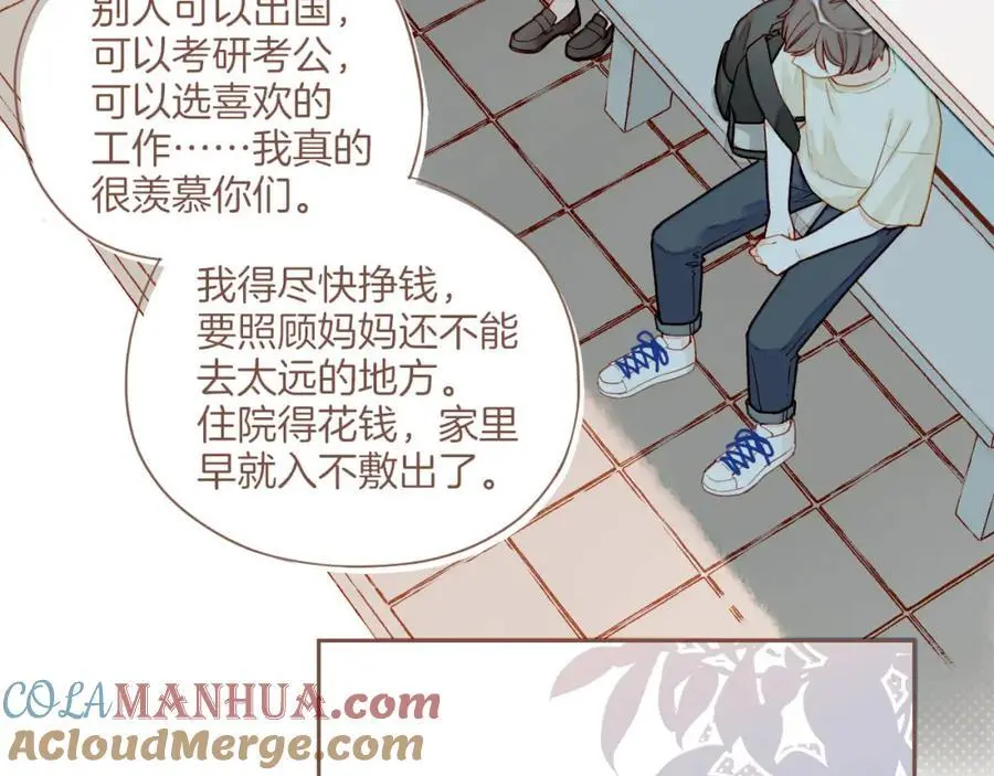 星星不可见漫画,第33话 毛线团与死结（下）4图